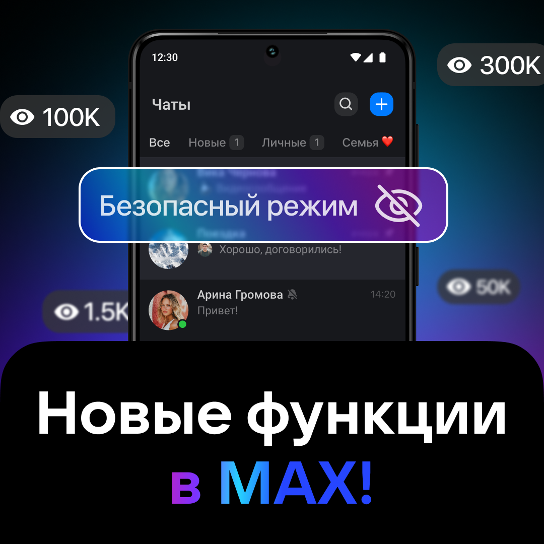 MAX становится удобнее!